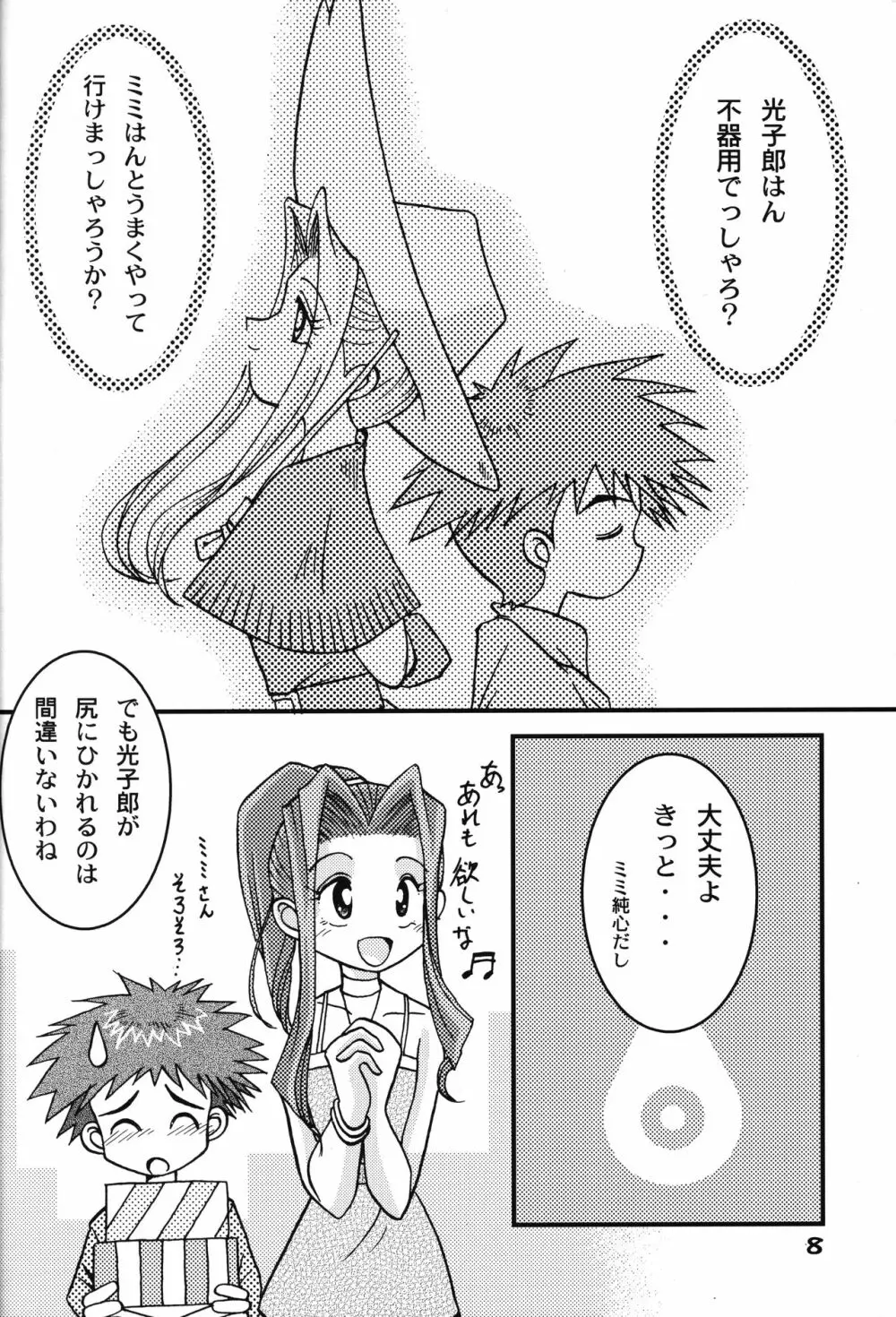 ソラミミアワー 6 - page7