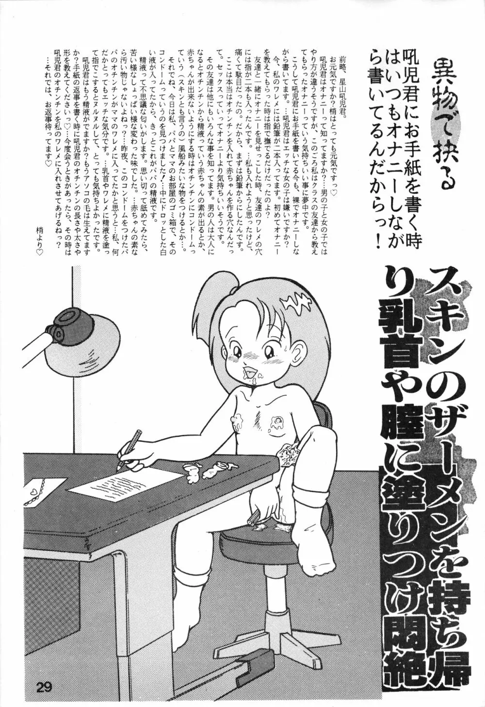 地球防衛組女子保健ノート - page27
