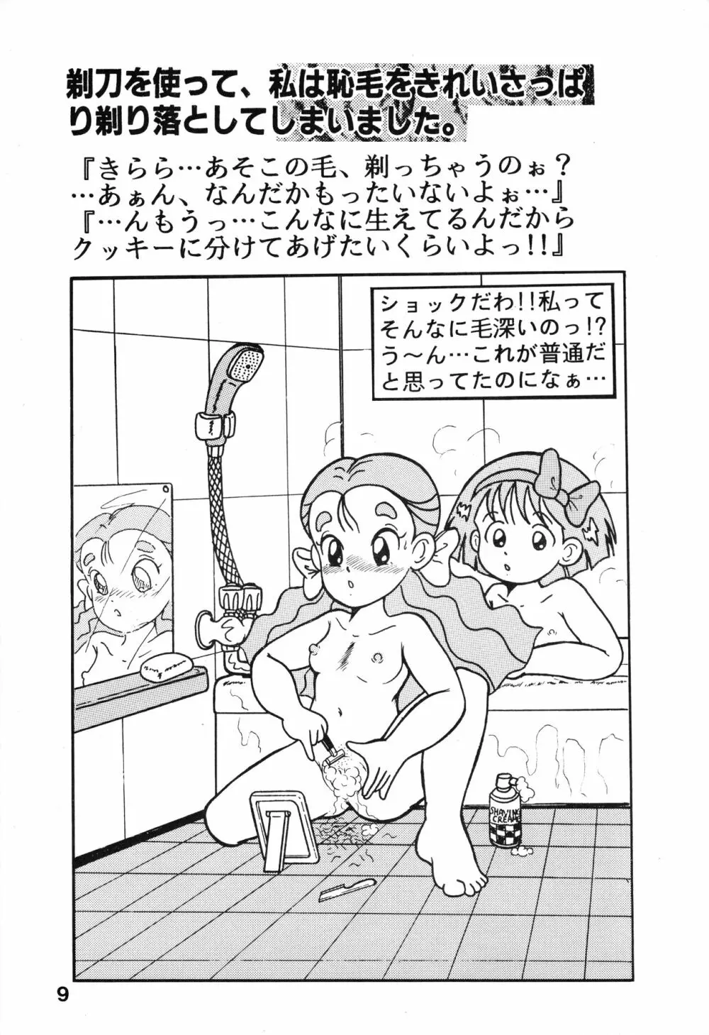 地球防衛組女子保健ノート - page7