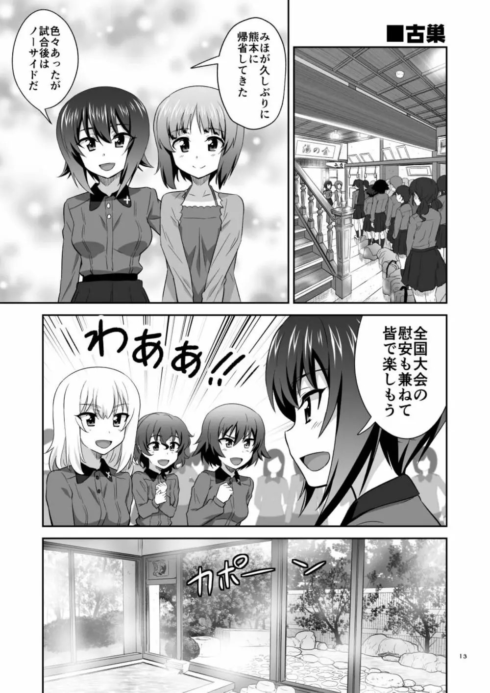 ツリ目道6 - page13