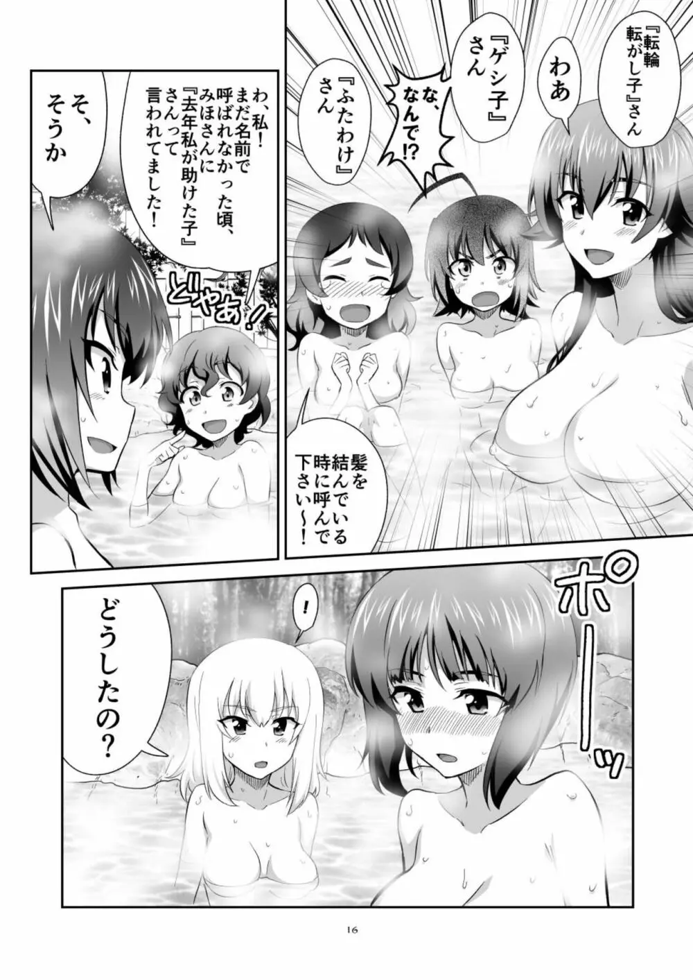 ツリ目道6 - page16