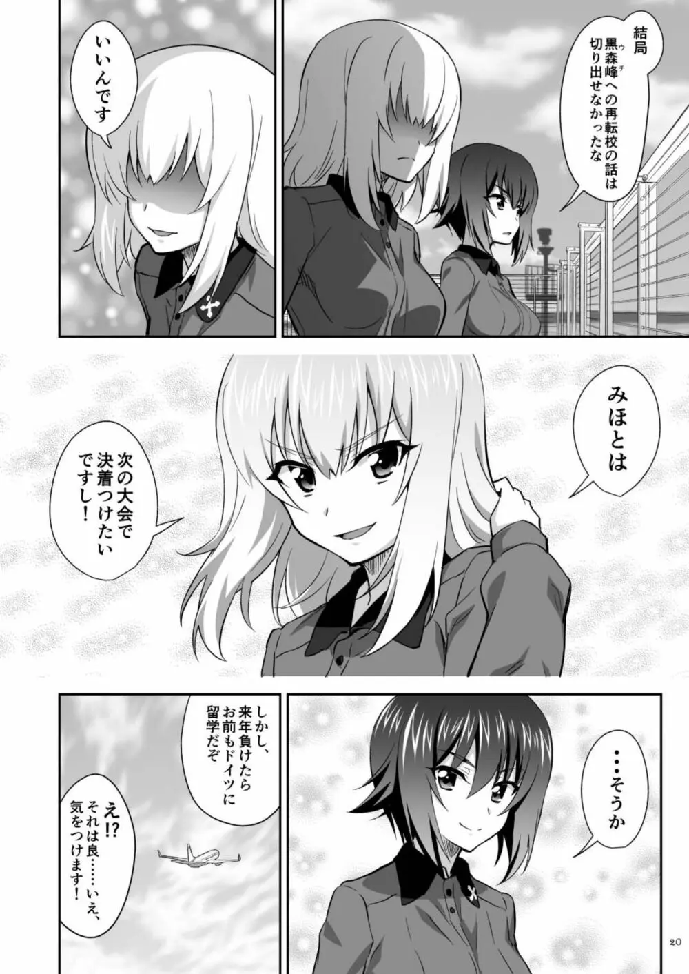 ツリ目道6 - page20