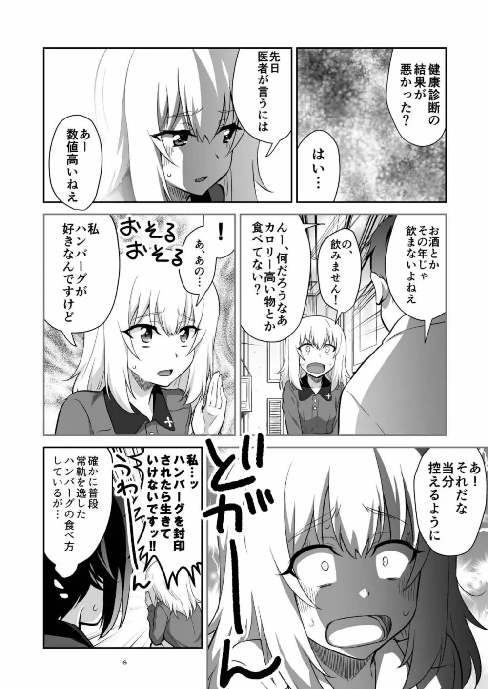 ツリ目道6 - page6