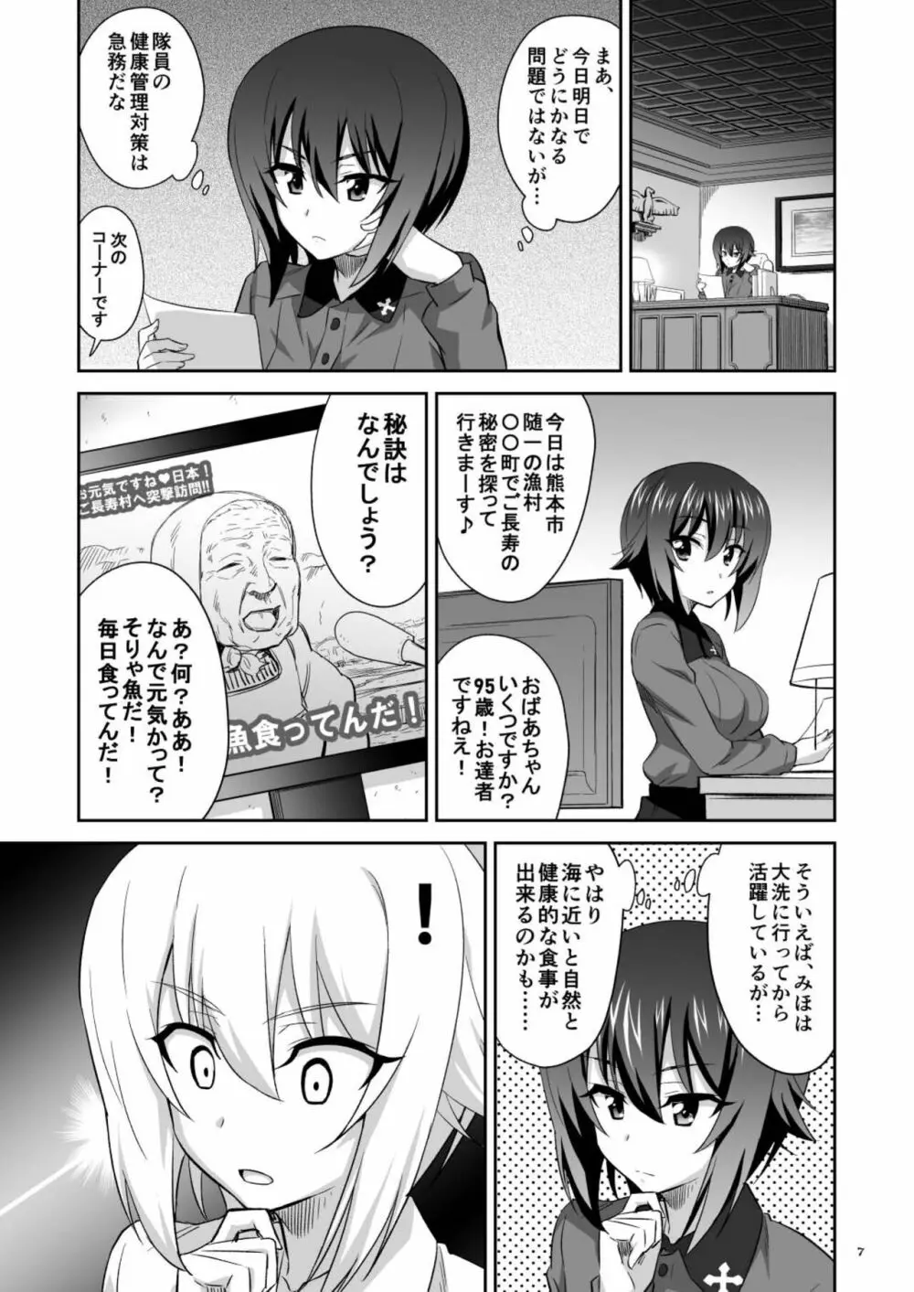 ツリ目道6 - page7