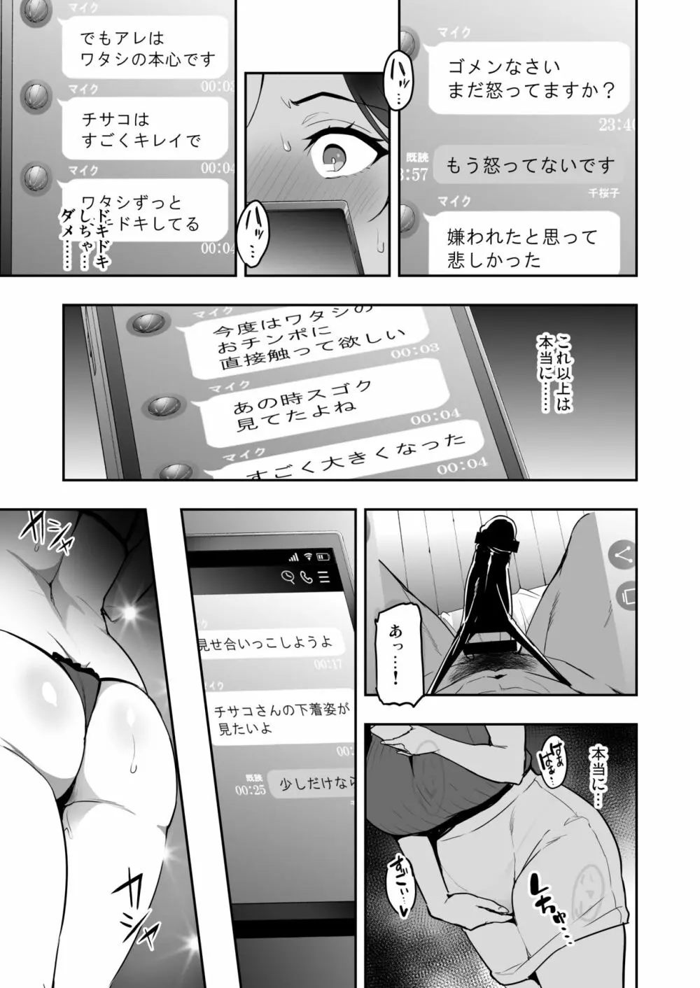 枝垂レ桜ハ暗ク華メク経過221121 - page27