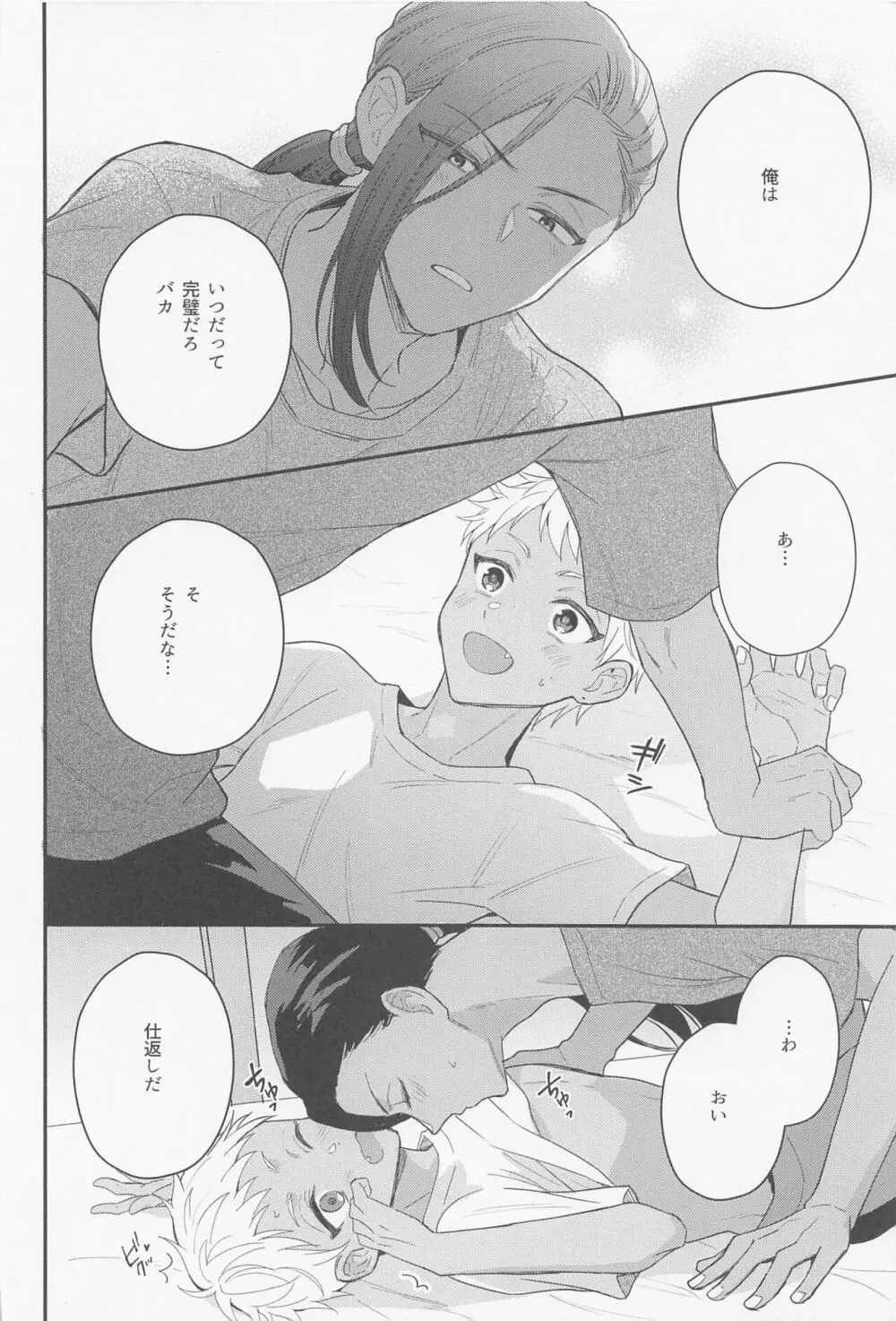 アルペジオの協奏 - page23