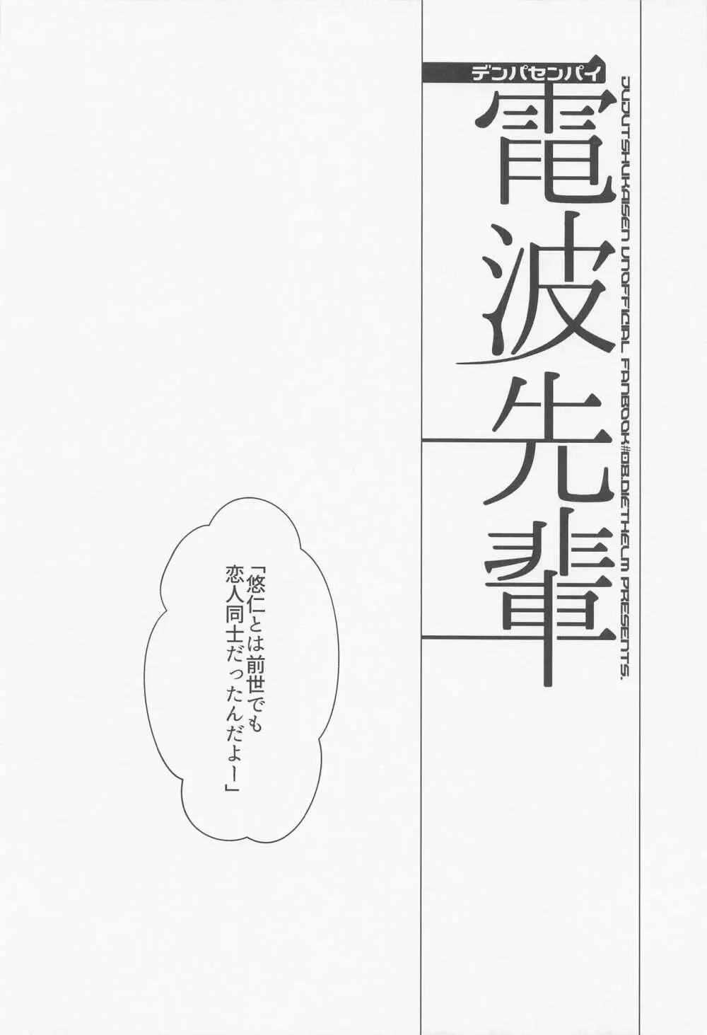 電波先輩 - page5