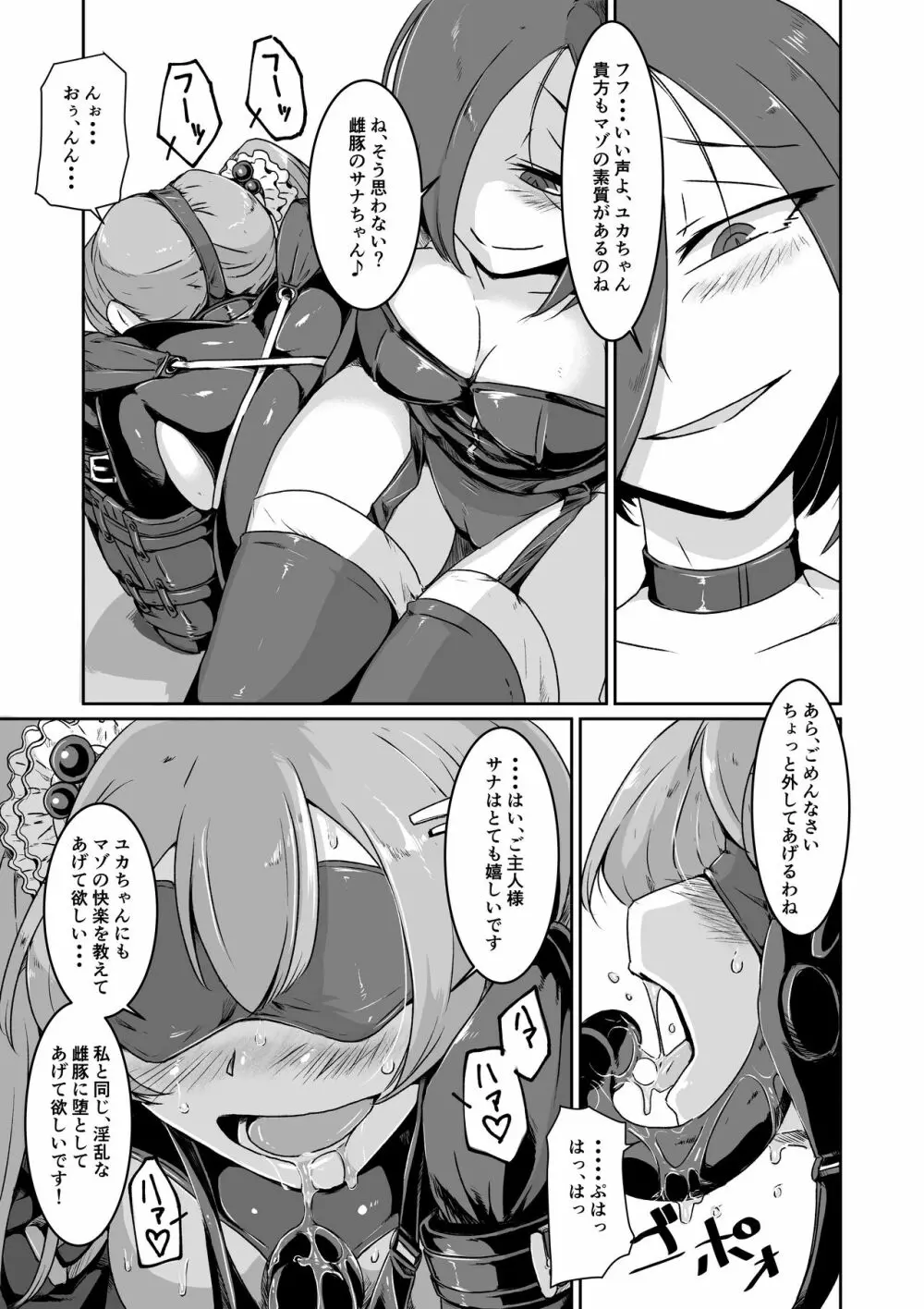 躾けてあげる。生意気むすめユカちゃん - page4