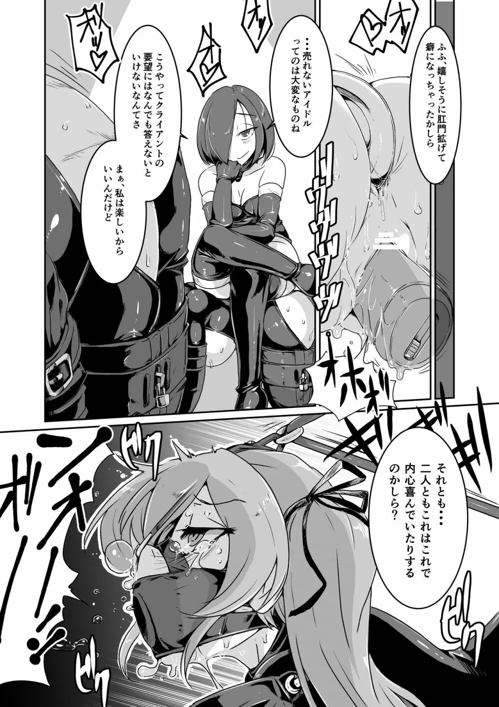 躾けてあげる。生意気むすめユカちゃん - page6