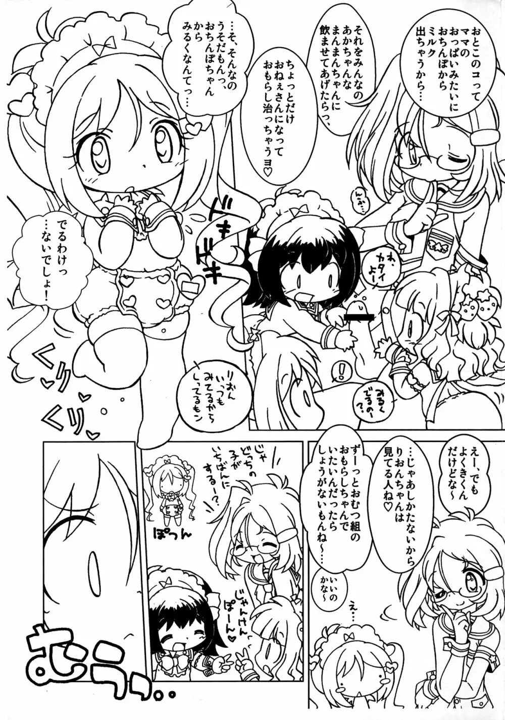 きょうもオムれツ! 2010年冬コミ超ゴメンナサイ版(泣 - page16