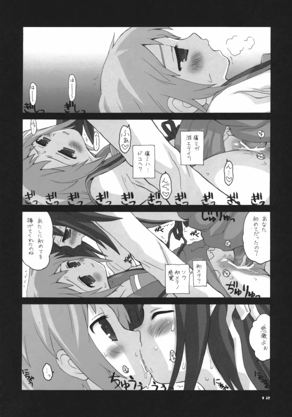 ○○は語らない。 - page11