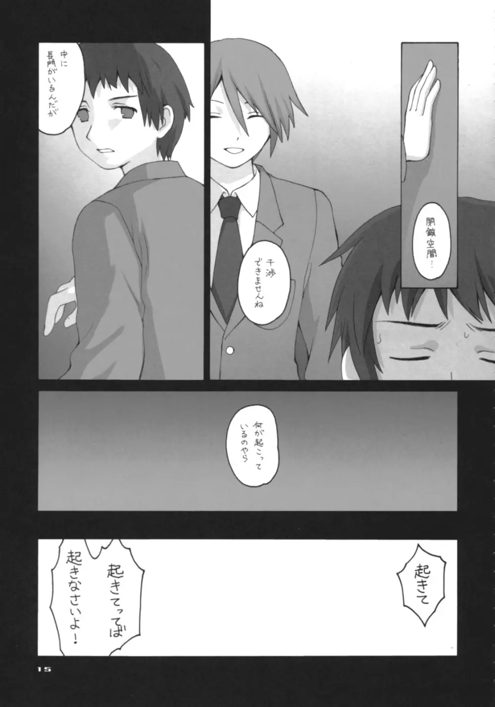 ○○は語らない。 - page14