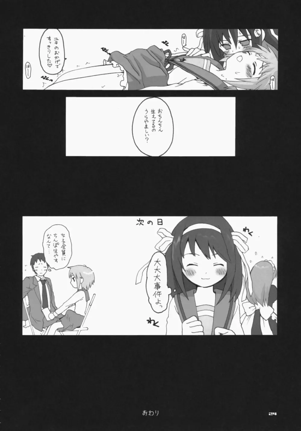 ○○は語らない。 - page23