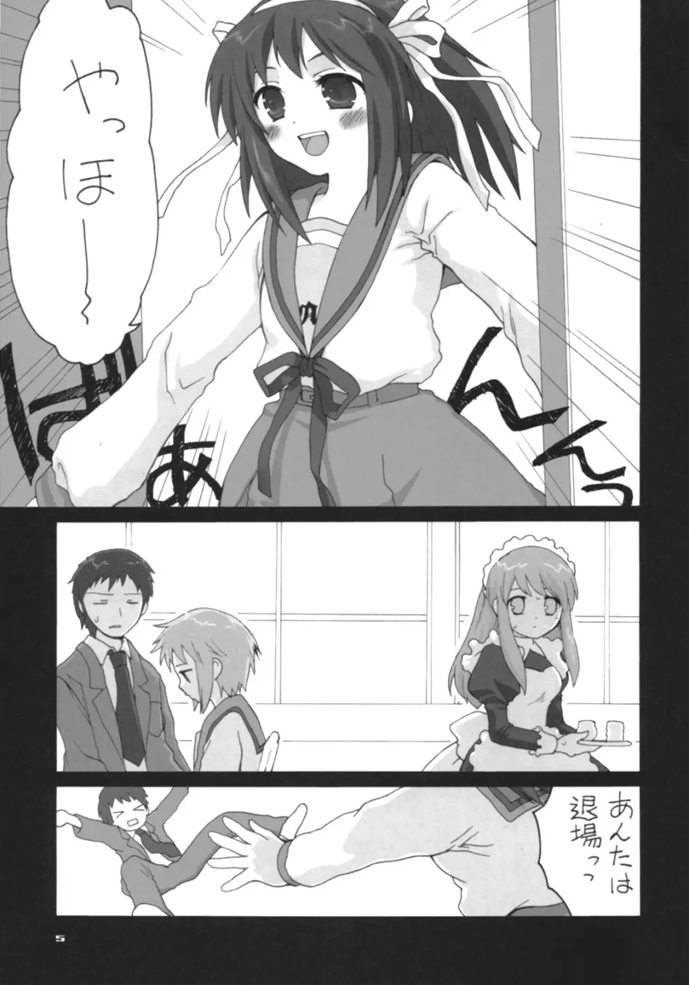 ○○は語らない。 - page4