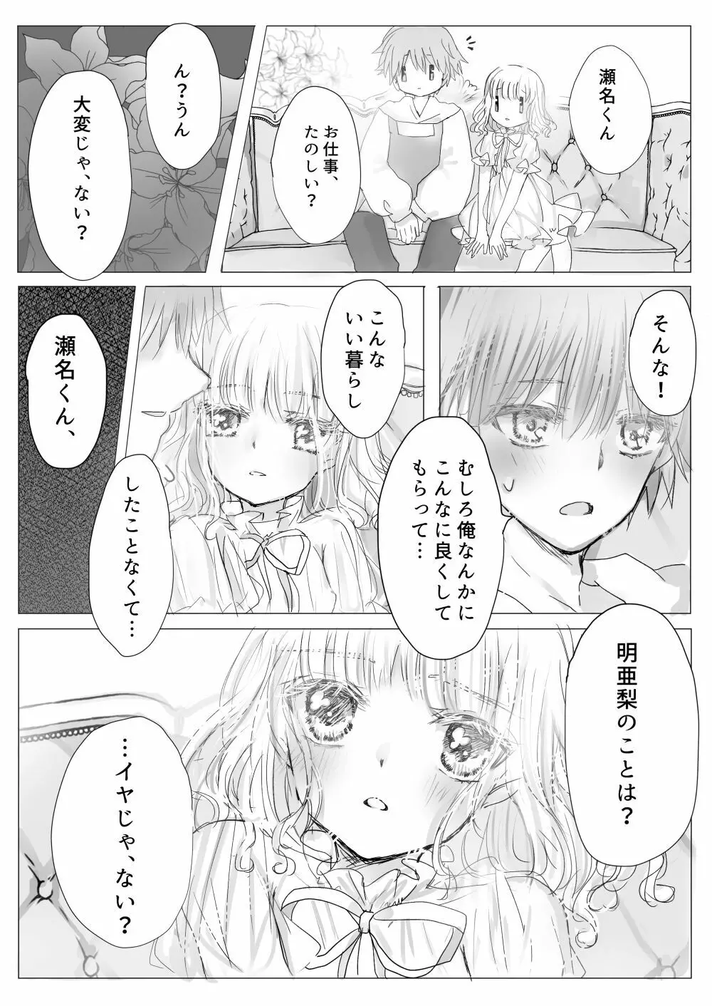 秘蜜のおやしき - page10