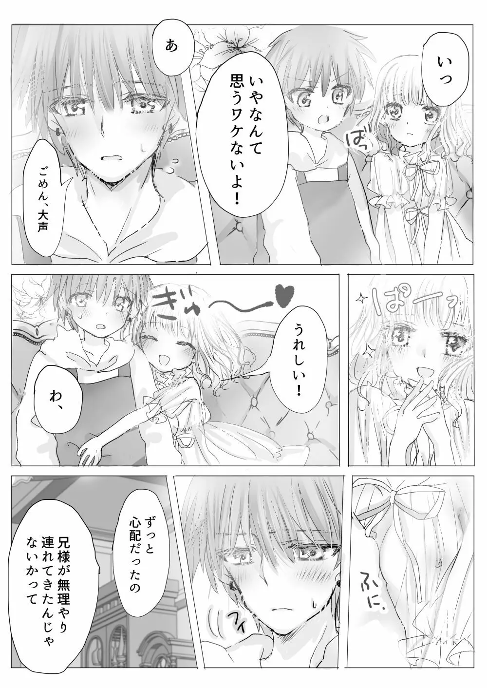 秘蜜のおやしき - page11