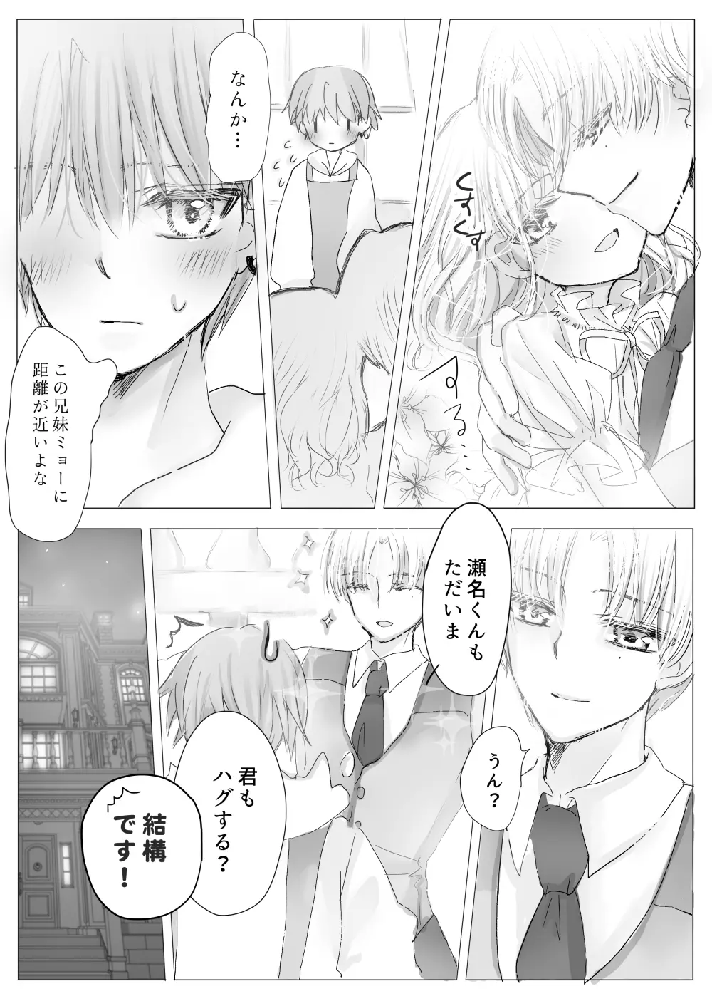 秘蜜のおやしき - page13