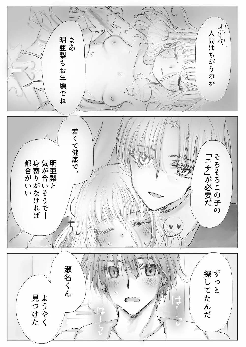 秘蜜のおやしき - page19