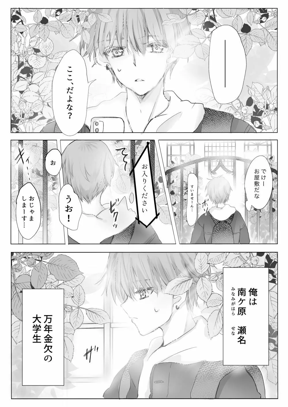 秘蜜のおやしき - page2