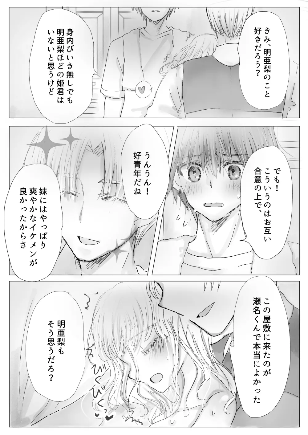 秘蜜のおやしき - page20