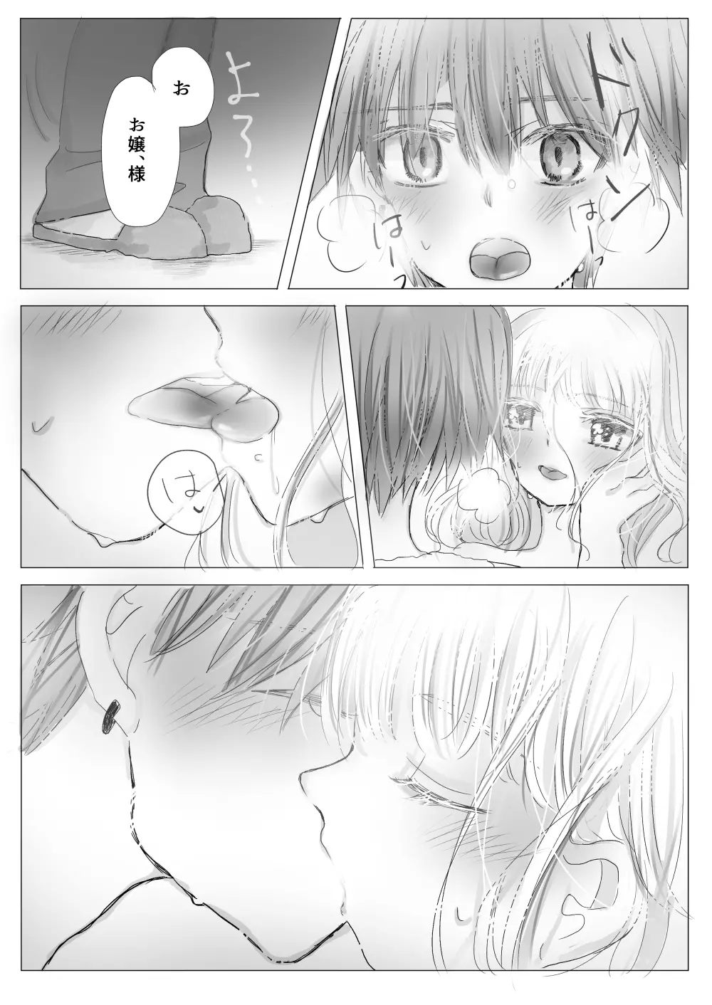秘蜜のおやしき - page22
