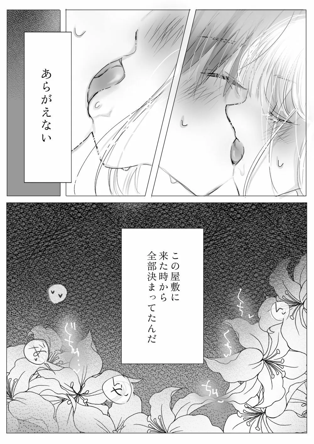 秘蜜のおやしき - page23