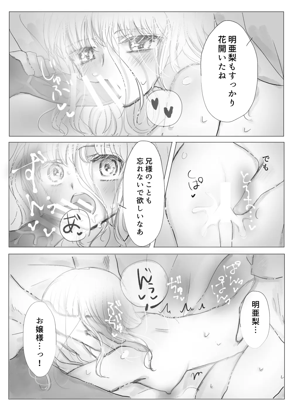 秘蜜のおやしき - page28