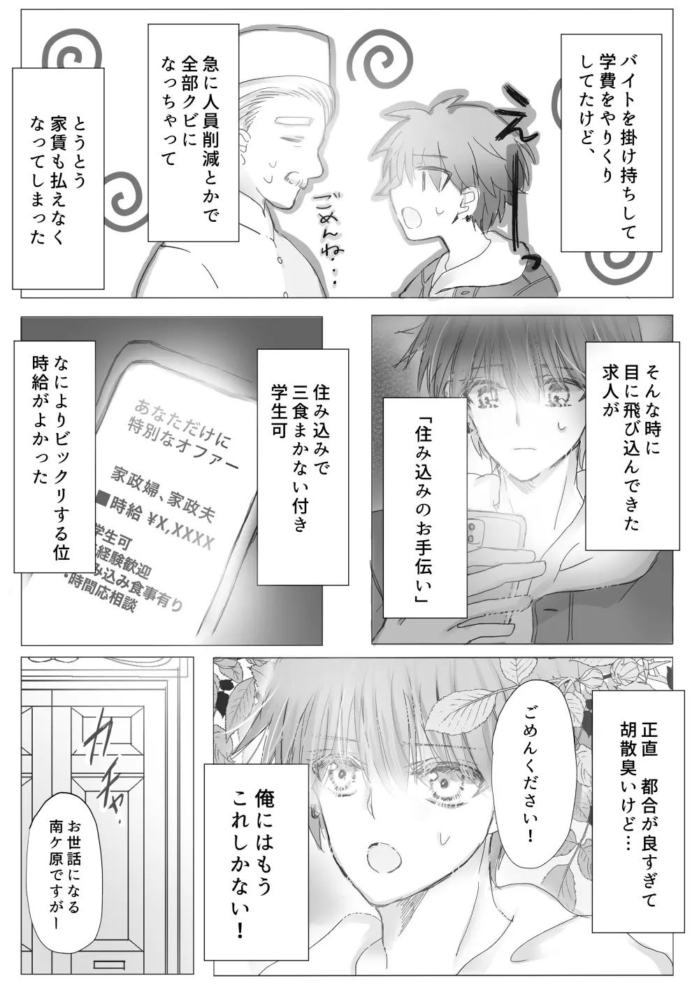 秘蜜のおやしき - page3