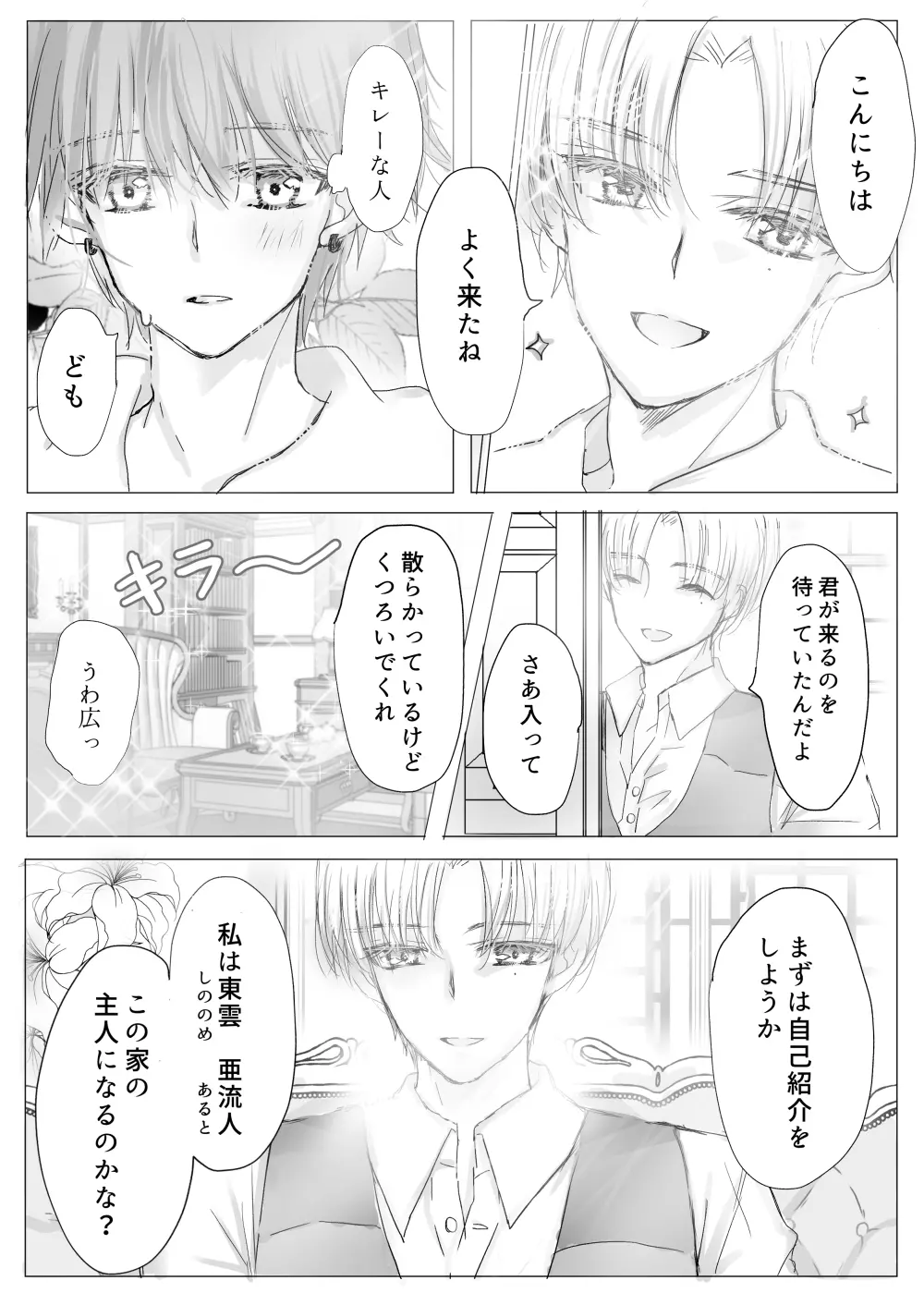 秘蜜のおやしき - page4