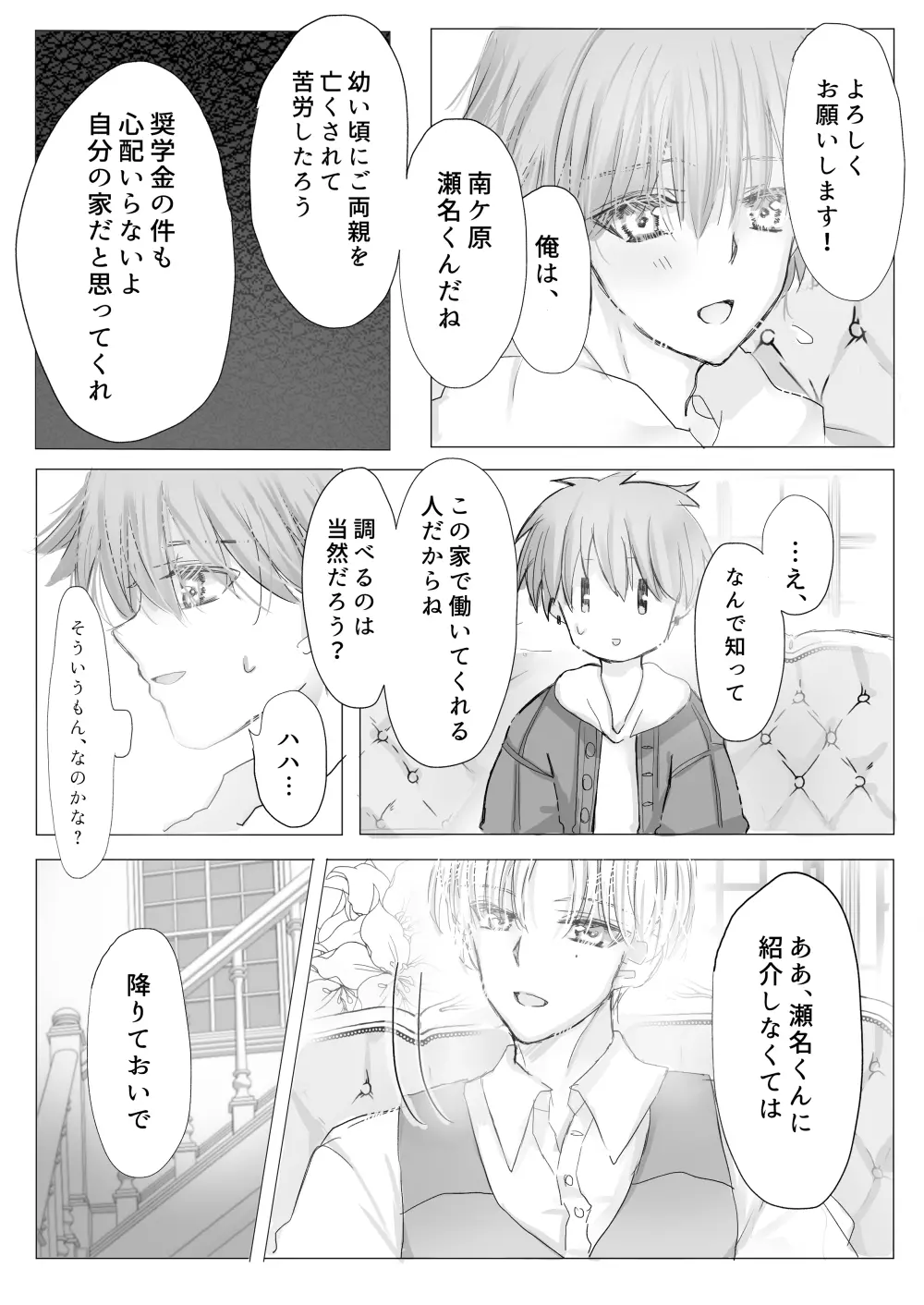 秘蜜のおやしき - page5