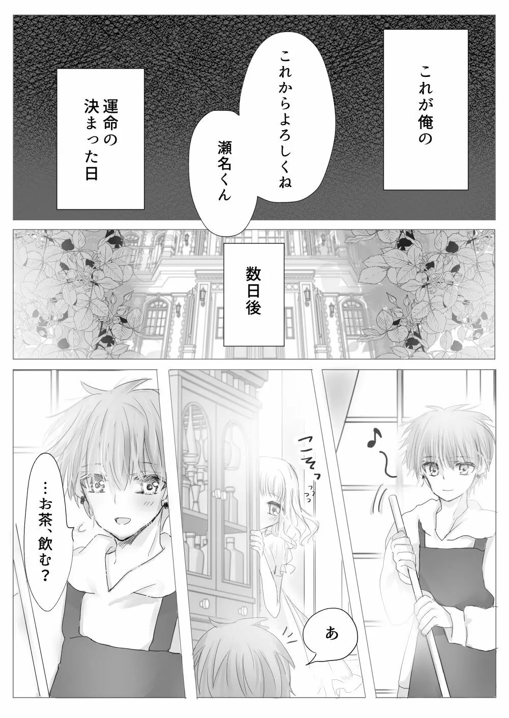 秘蜜のおやしき - page8