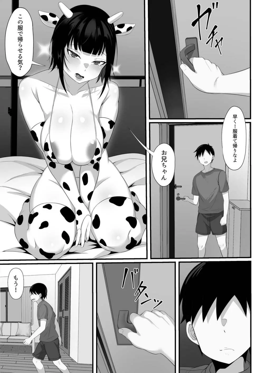 俺の上京性生活5 【美月の実妹編】 - page24