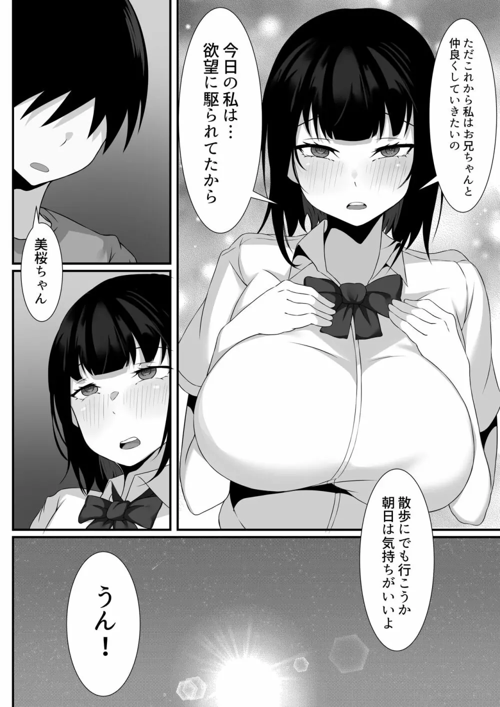 俺の上京性生活5 【美月の実妹編】 - page33