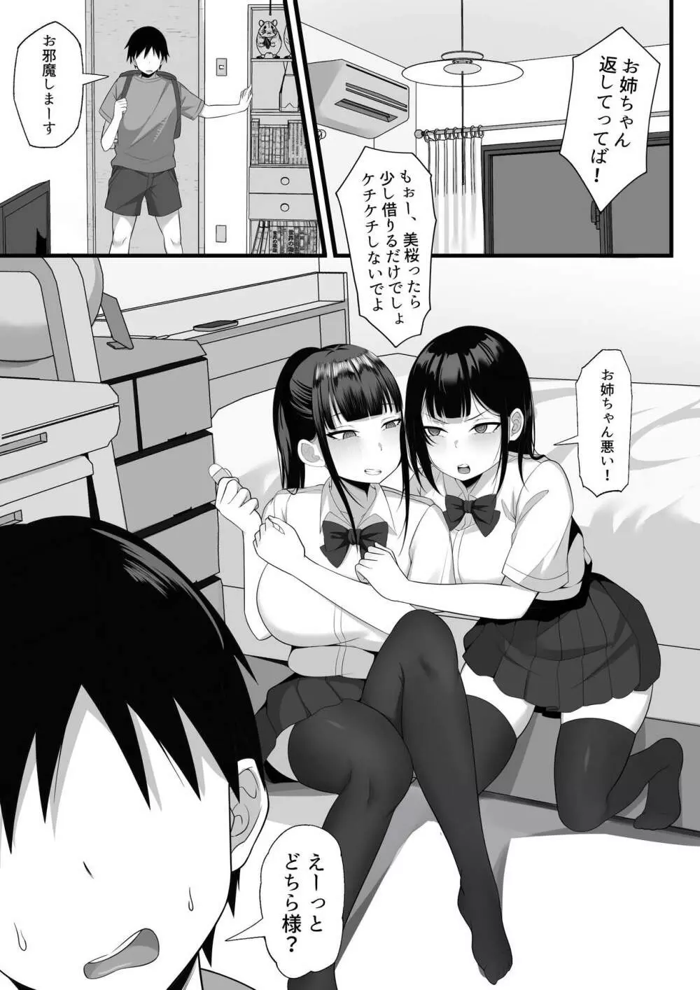 俺の上京性生活5 【美月の実妹編】 - page4