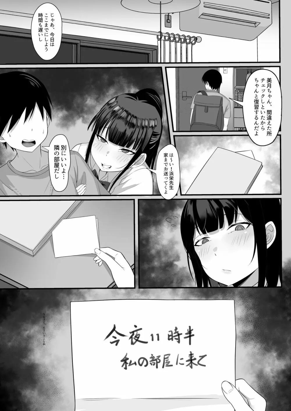 俺の上京性生活5 【美月の実妹編】 - page8