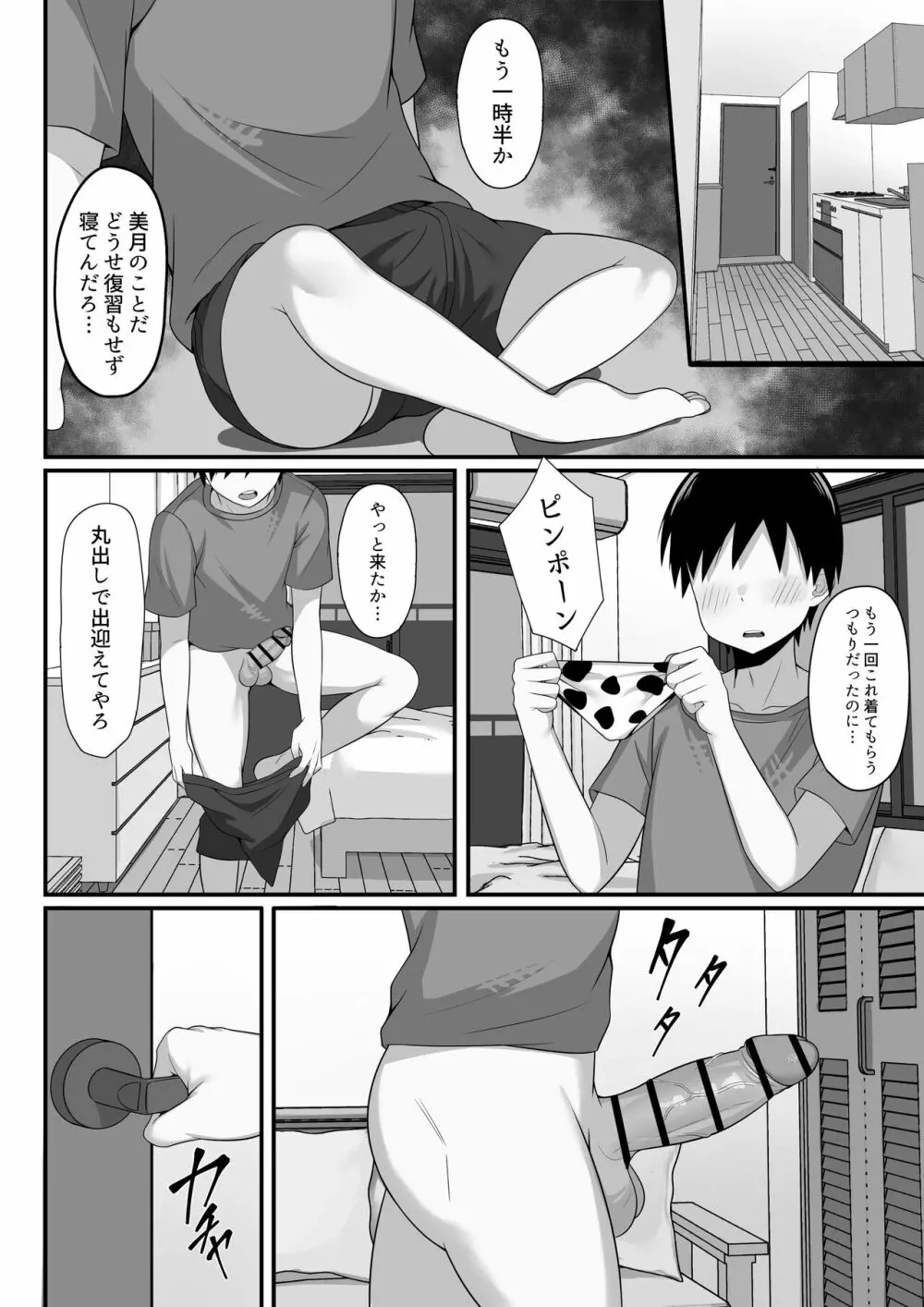 俺の上京性生活5 【美月の実妹編】 - page9