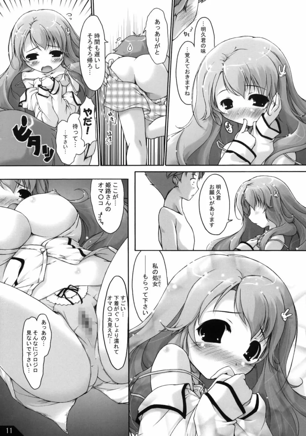 Alchemist Works] 僕とあの娘とABC - page12