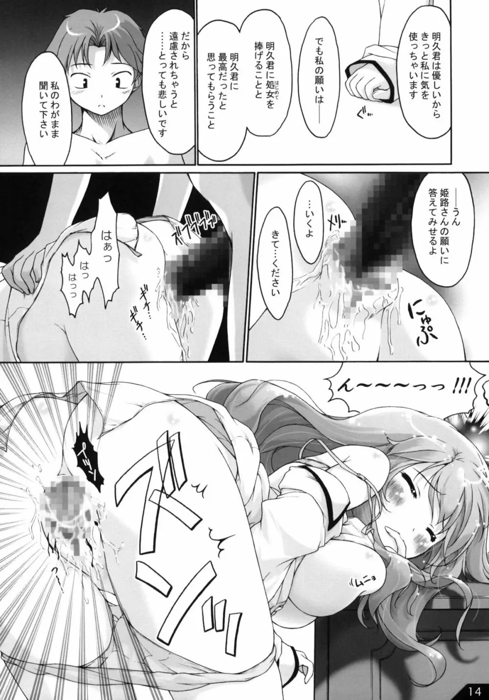 Alchemist Works] 僕とあの娘とABC - page15