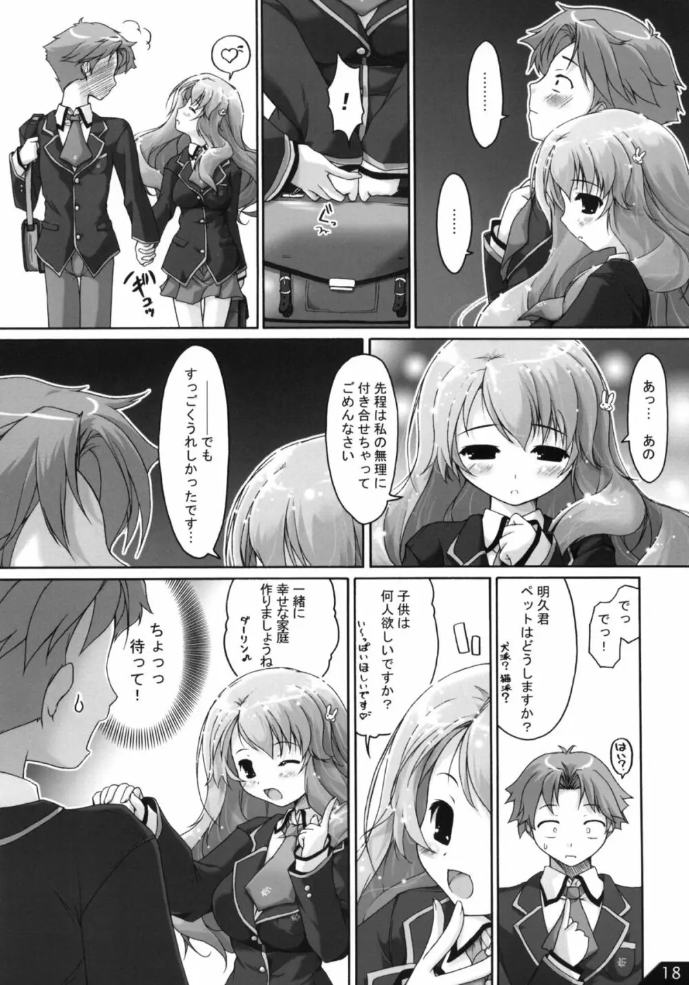 Alchemist Works] 僕とあの娘とABC - page19