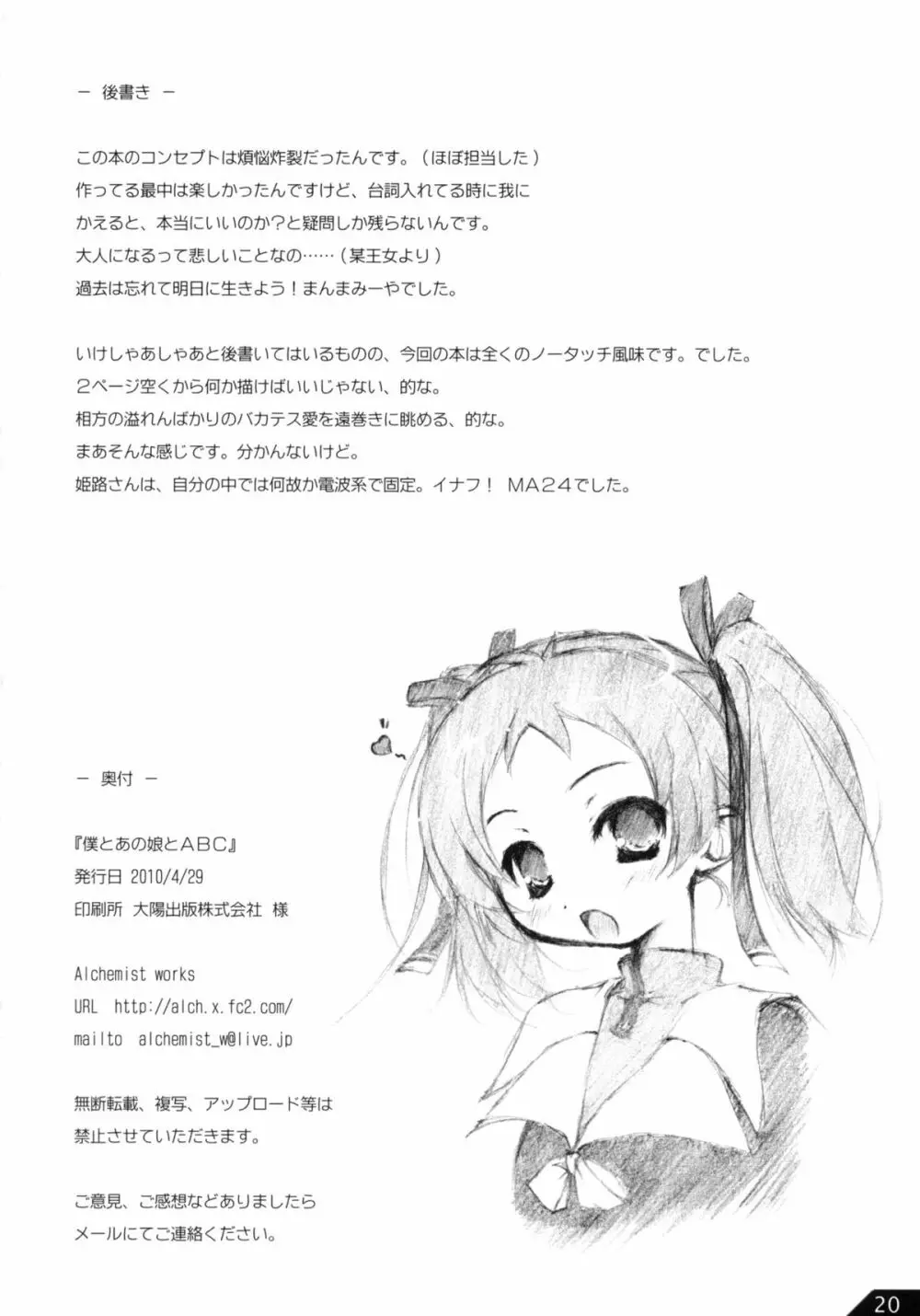 Alchemist Works] 僕とあの娘とABC - page21