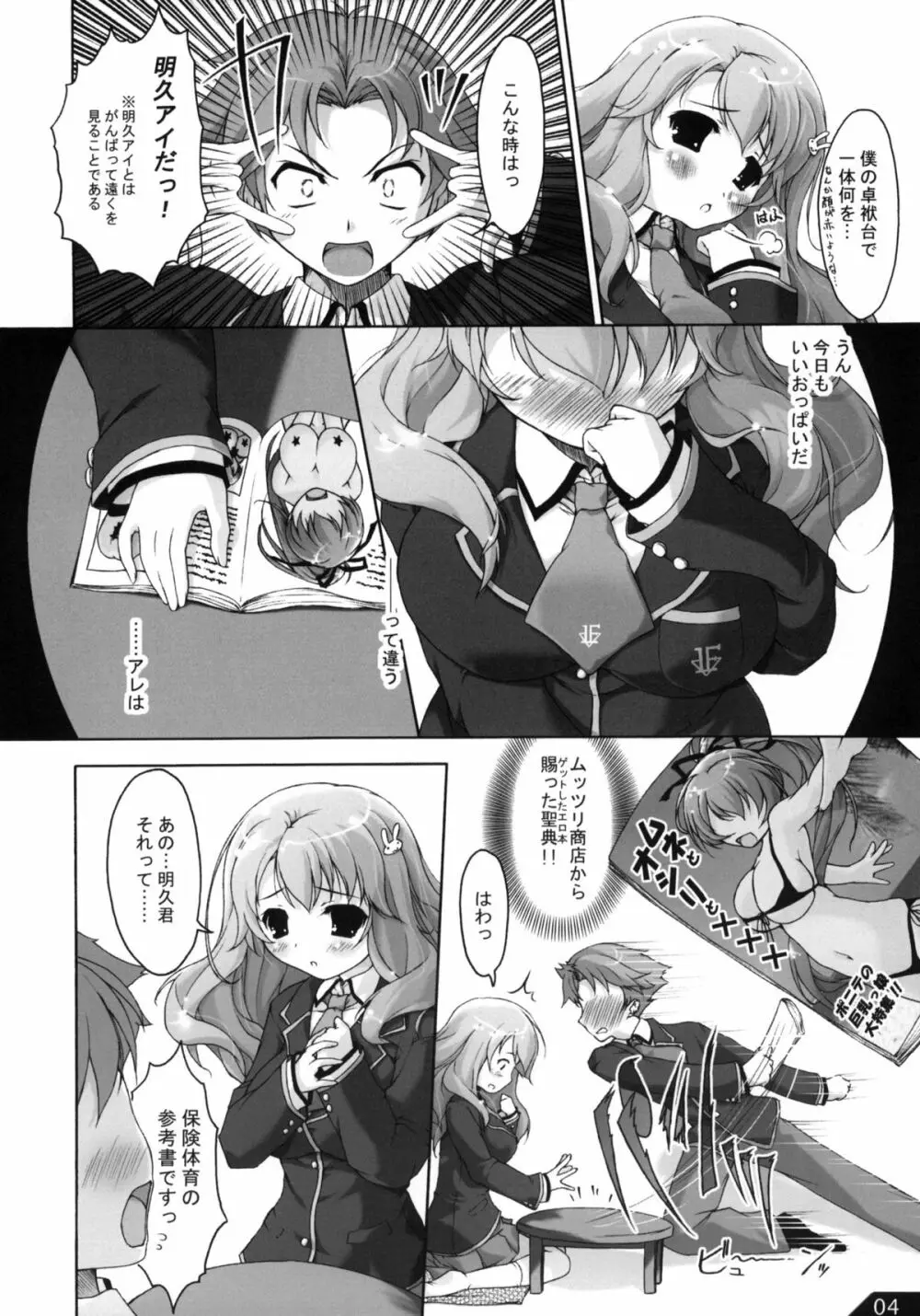 Alchemist Works] 僕とあの娘とABC - page5