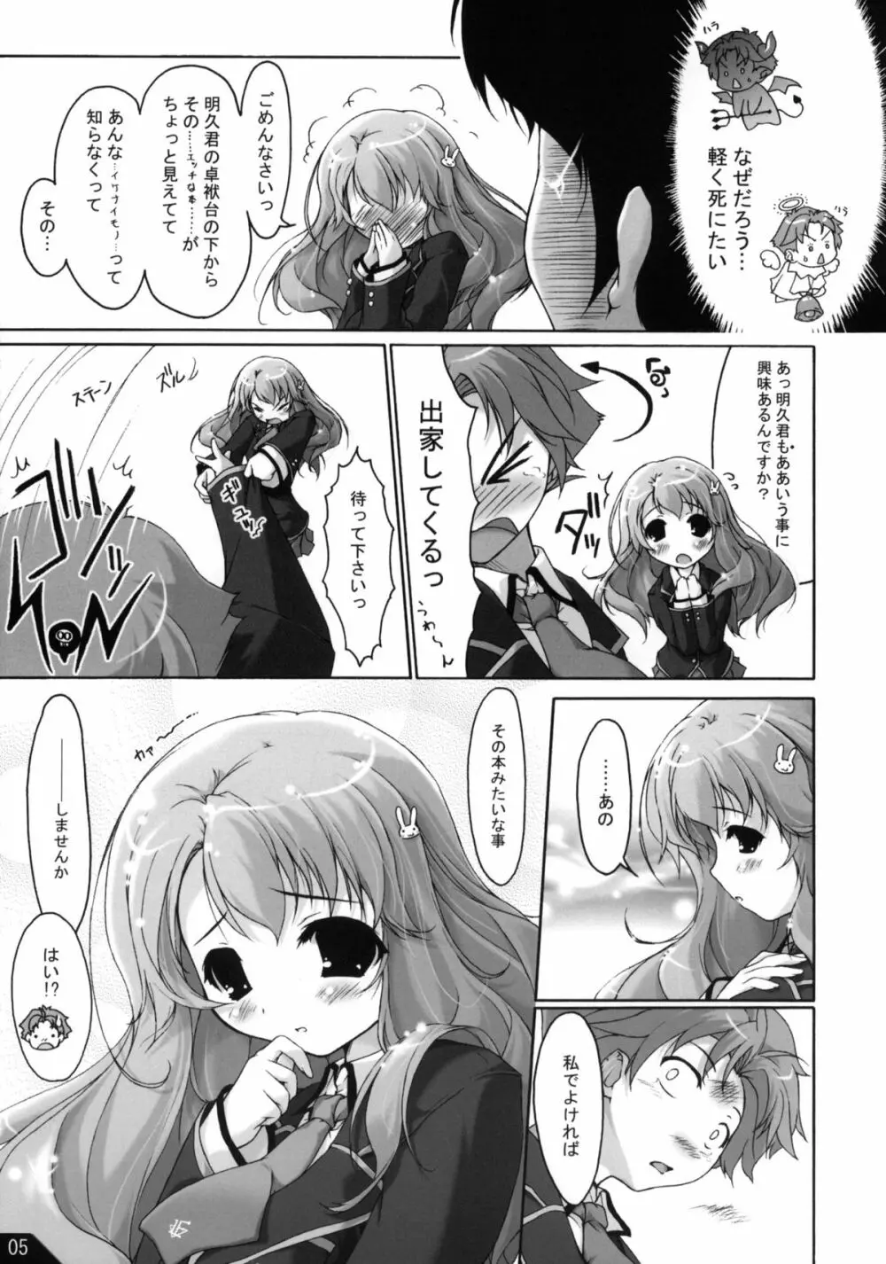 Alchemist Works] 僕とあの娘とABC - page6