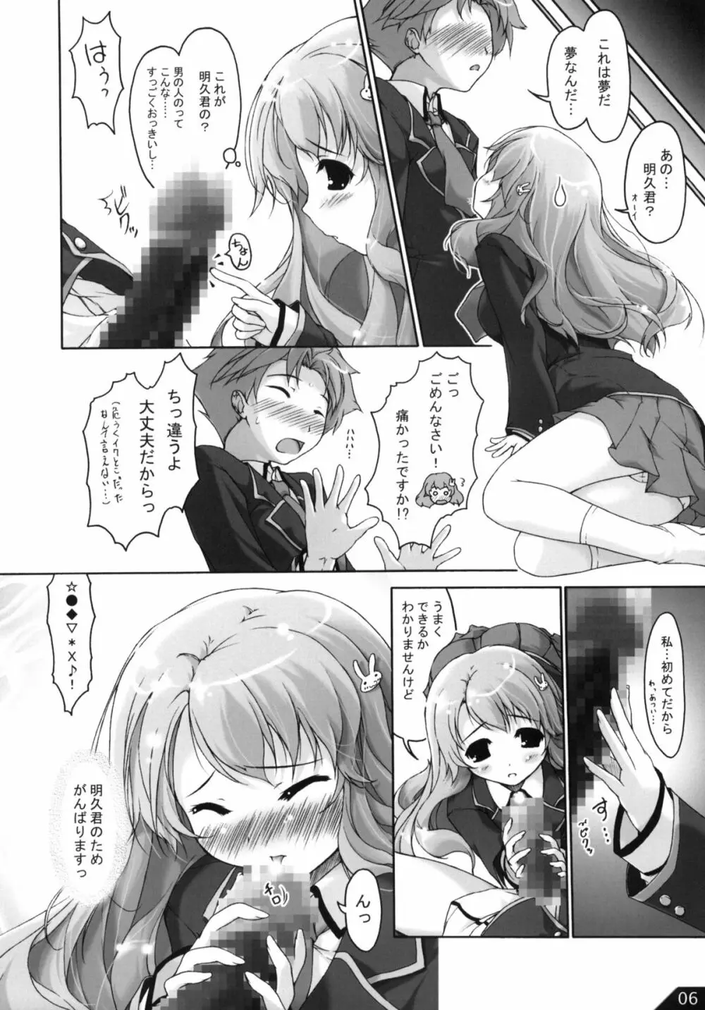 Alchemist Works] 僕とあの娘とABC - page7