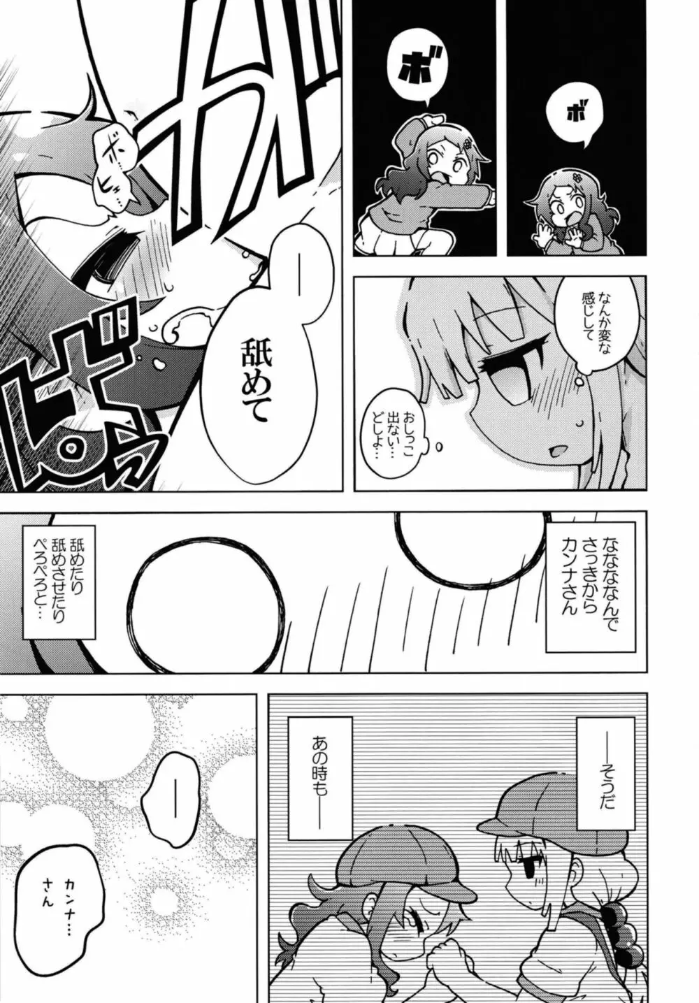 ウラドラゴ1 - page11