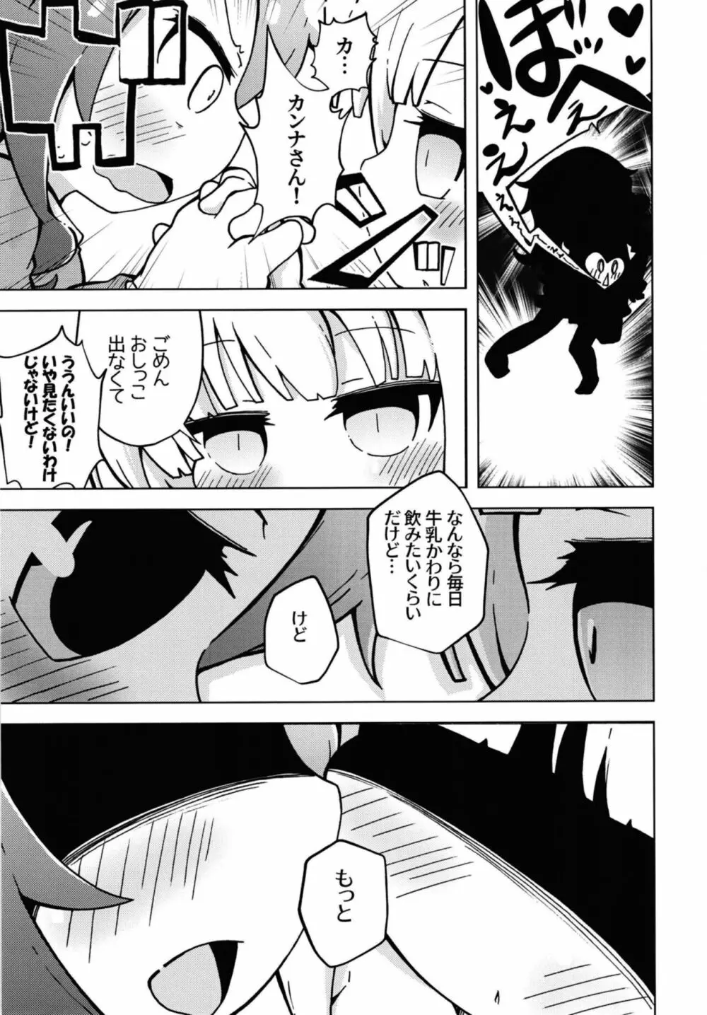 ウラドラゴ1 - page13