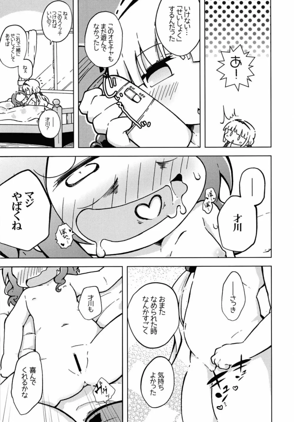 ウラドラゴ1 - page15