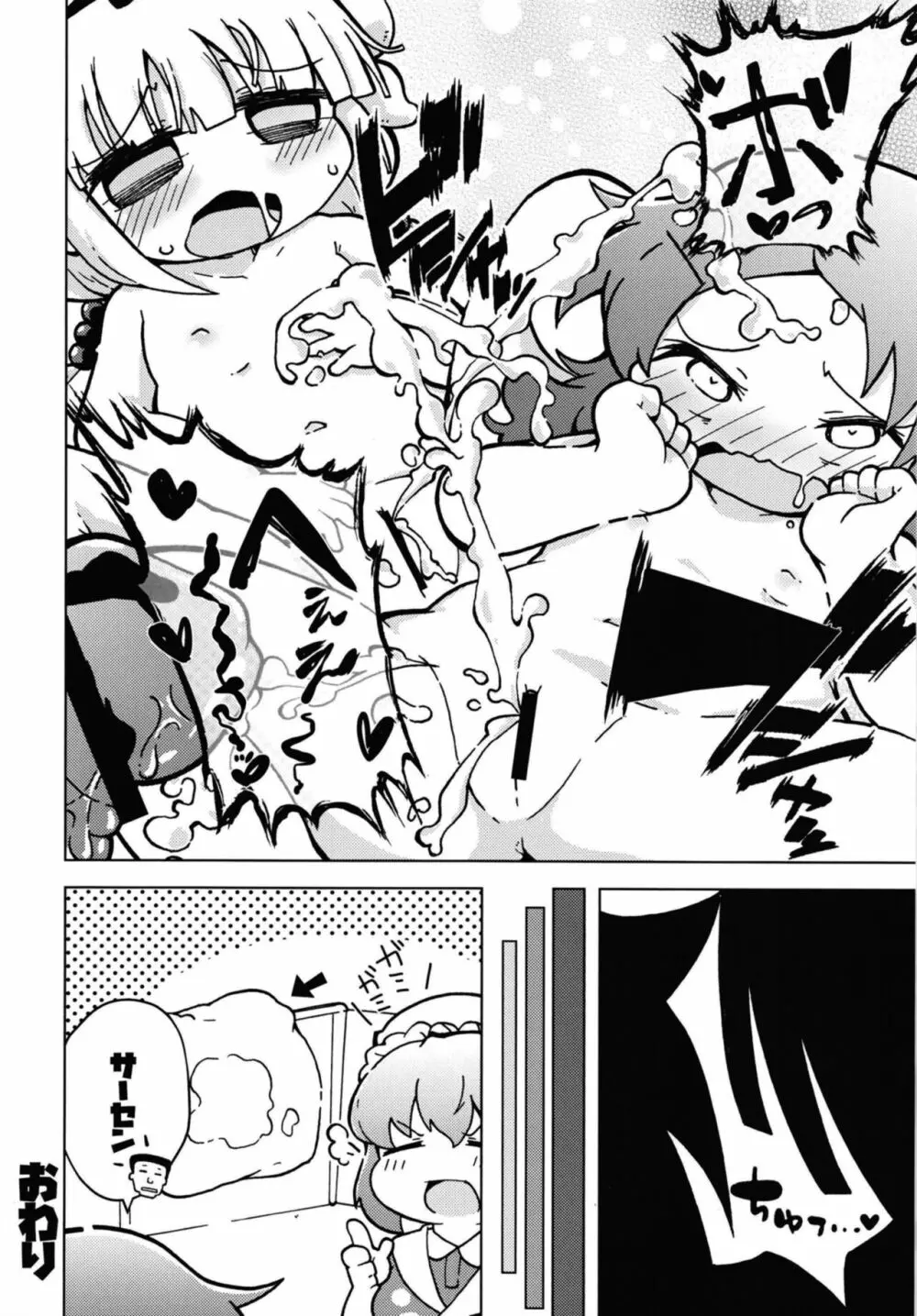 ウラドラゴ1 - page22