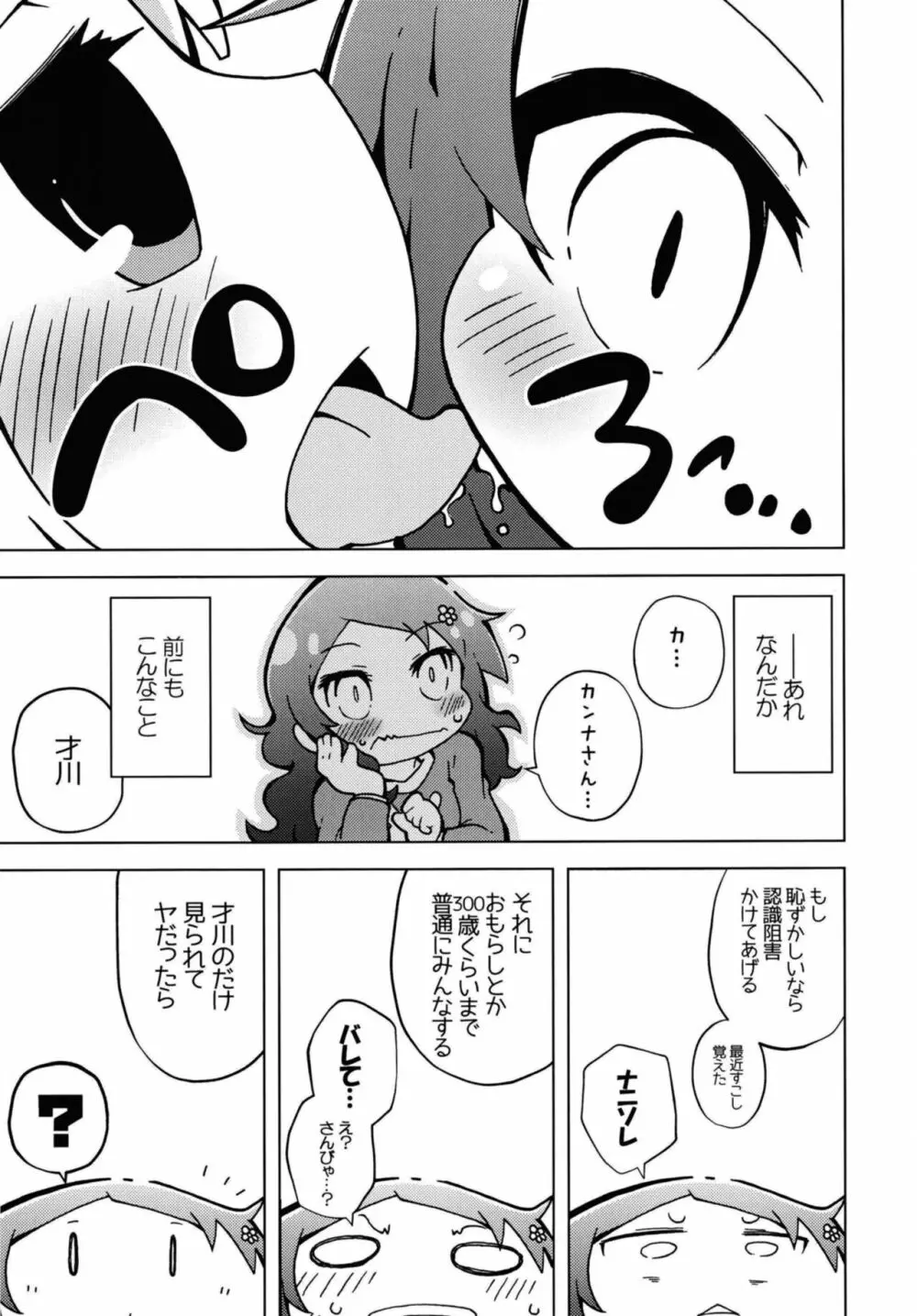 ウラドラゴ1 - page9