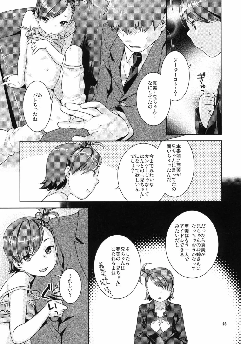 曖昧ビタースイート - page22