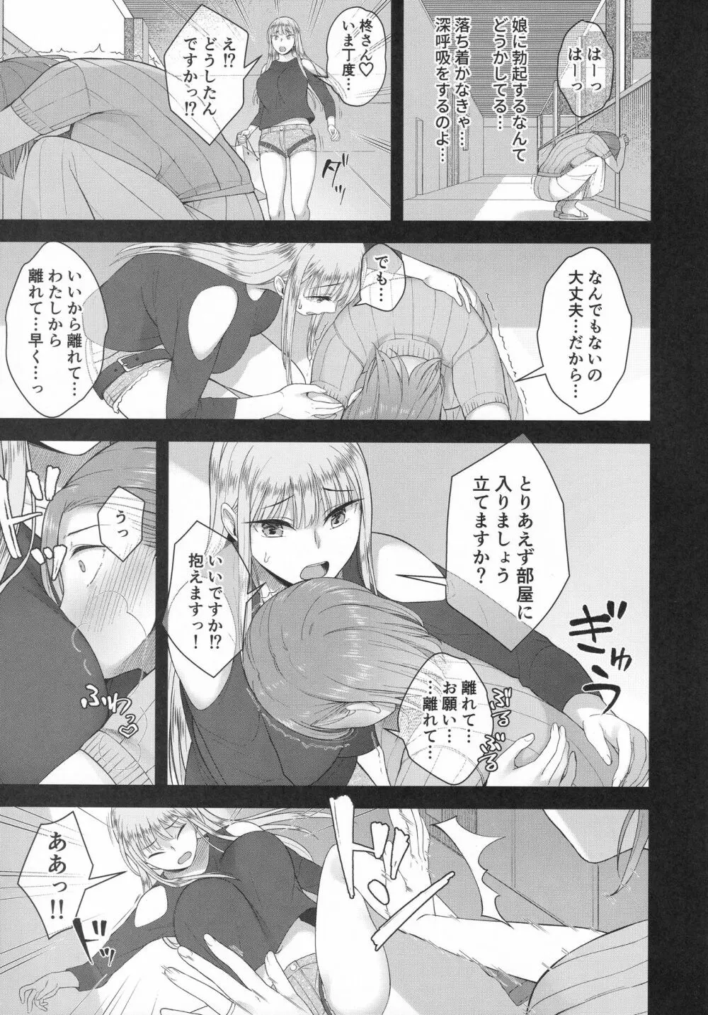 柊春子は○○○を生やした。 - page16